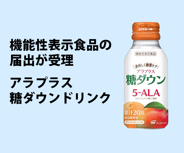 アラプラス 糖ダウンドリンク」が機能性表示食品の届出受理 - Hoitto