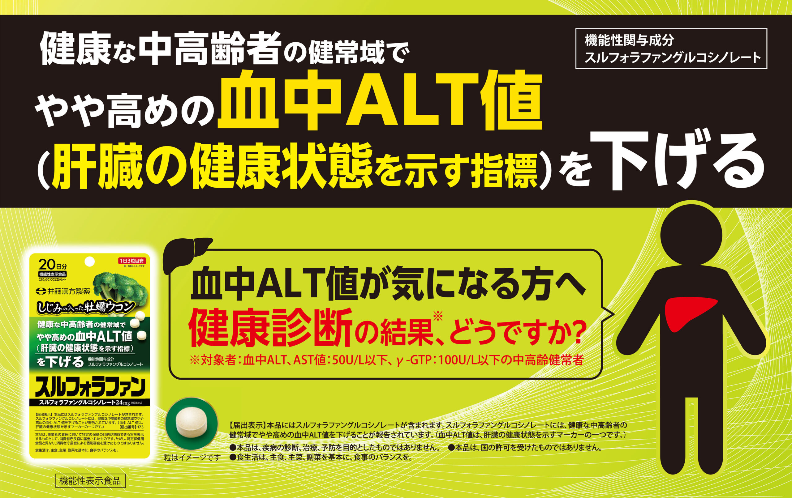 お得】 【訳アリ】スルフォラファン 機能性表示食品 肝臓の健康 93粒