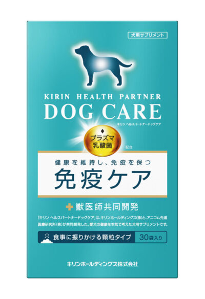 プラズマ乳酸菌配合の犬用サプリを刷新＆販路拡大/キリンHD