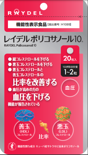 アルフレッサ ヘルスケア株式会社「レイデル ポリコサノール10 20粒 