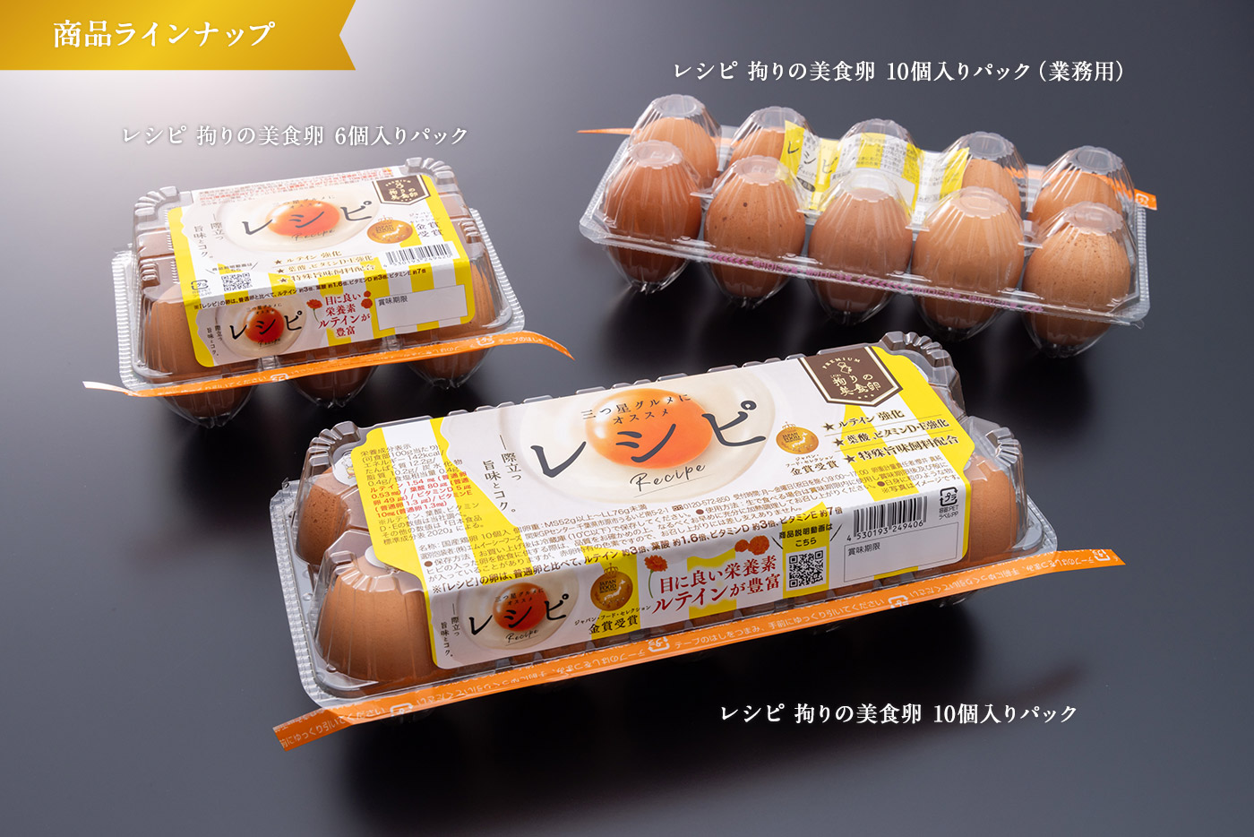 株式会社エムイーシーフーズ「レシピ ～拘りの美食卵～」 - Hoitto