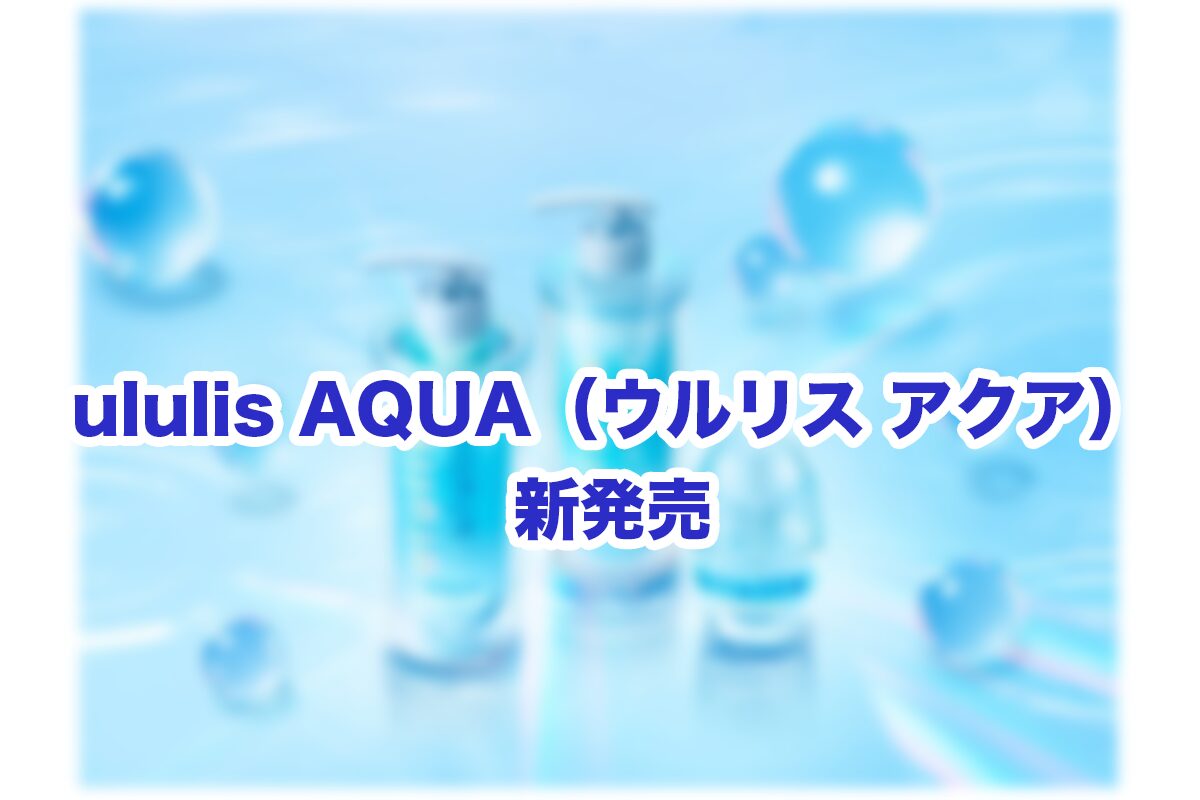 ウルリス アクア Amazon | ululis ウルリス シャンプートリートメントセット