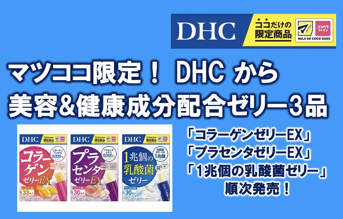 DHC - 5箱 DHC プラセンタゼリーEX 15g×15本入 Amazon | DHC プラセンタゼリーEX 15g×15包入 | DHC