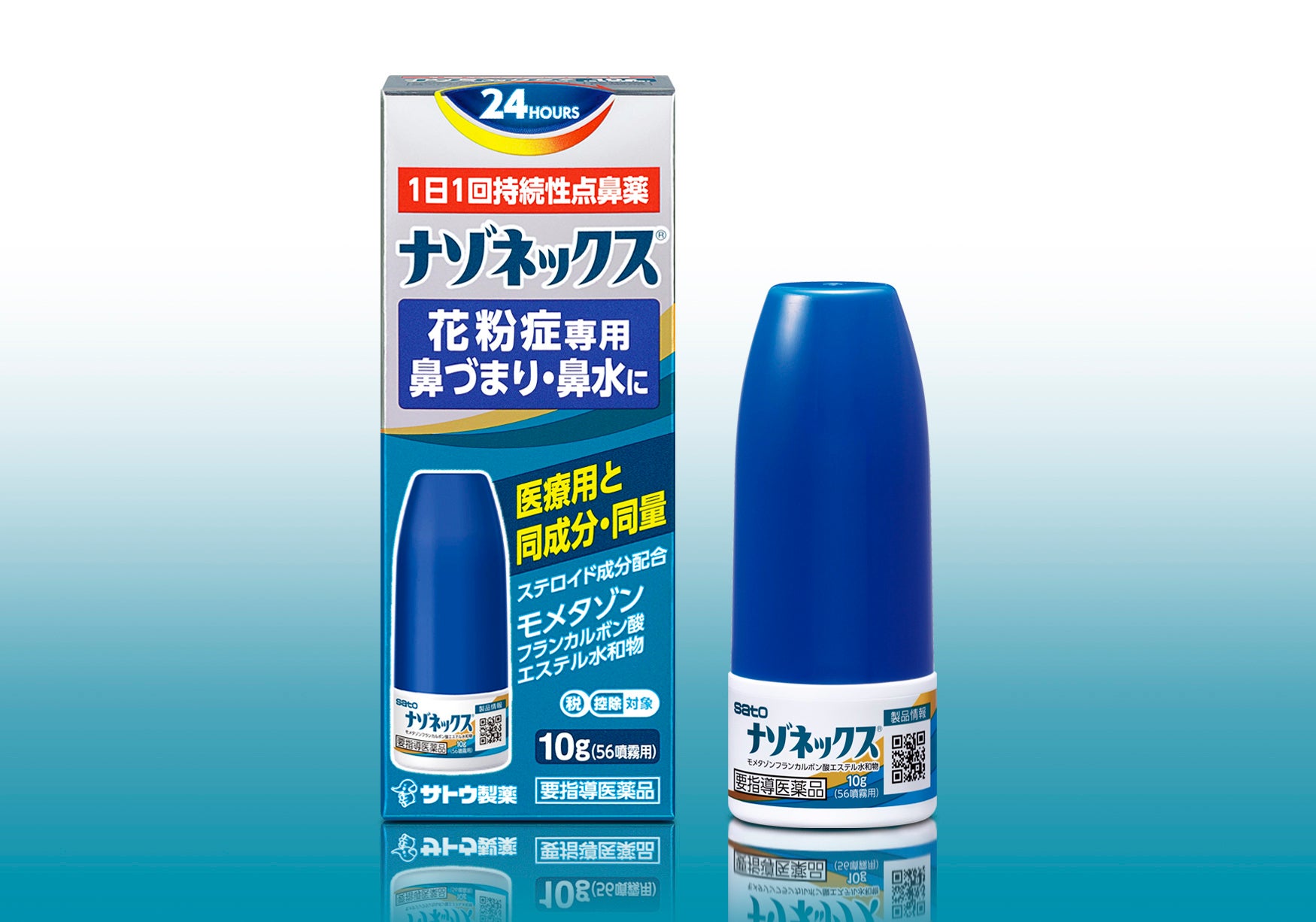 佐藤製薬】花粉症対策スイッチOTC「ナゾネックス点鼻薬＜季節性