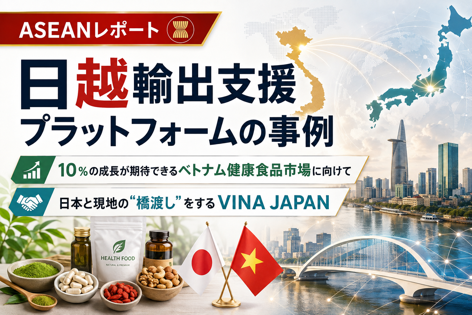 Expanding Vietnamese Health Food Market: New Initiatives to Support Japanese Companies' Entry